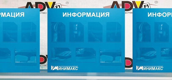Для чего нужны доски объявлений и информационные стенды?