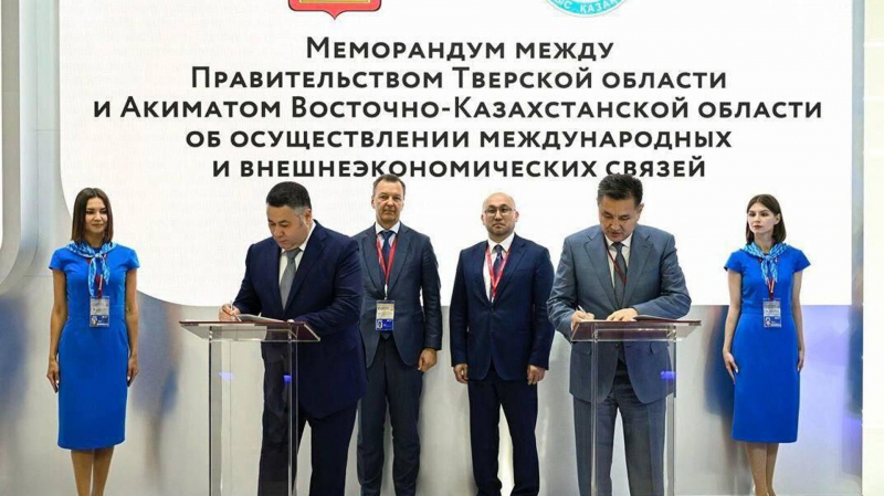 Восточно-Казахстанская и Тверская области подписали меморандум на ПМЭФ-2025
